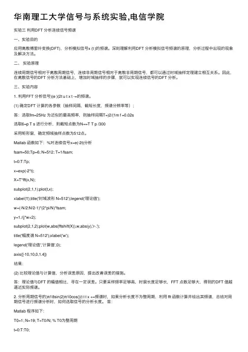 华南理工大学信号与系统实验,电信学院