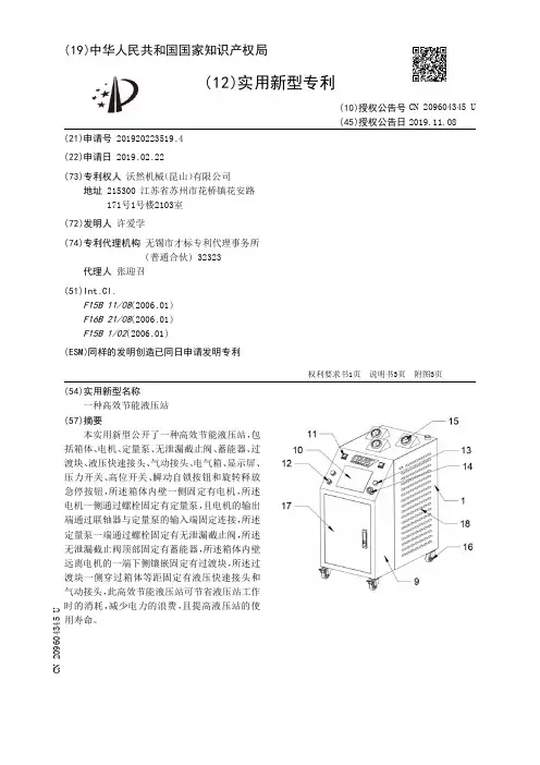 【CN209604345U】一种高效节能液压站【专利】