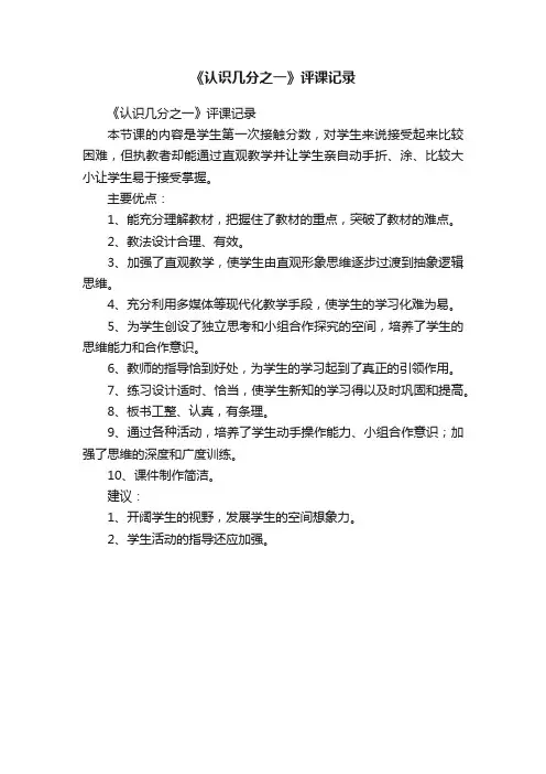 《认识几分之一》评课记录