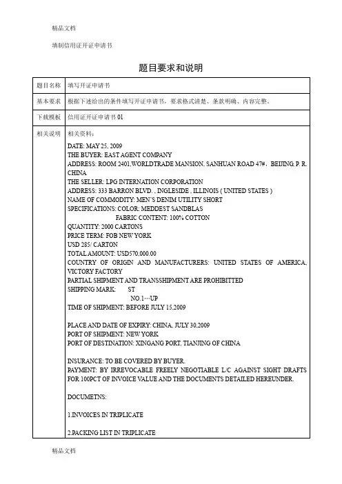 填制信用证开证申请书只是分享