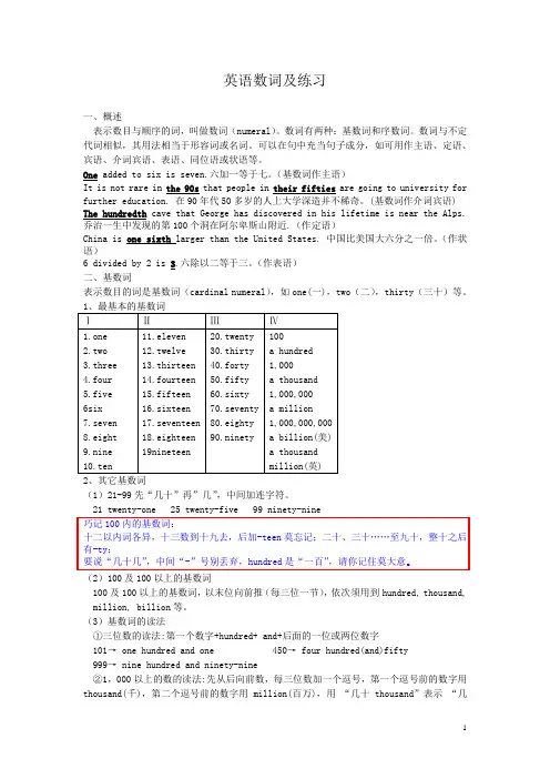 英语数词及练习