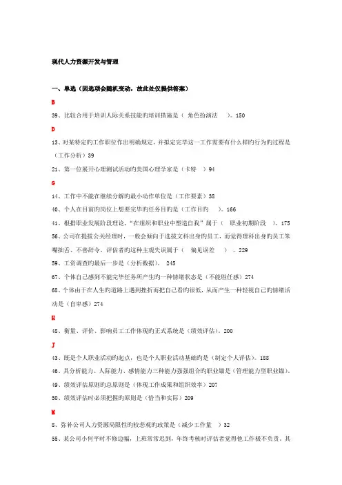 现代人力资源开发与管理记分作业答案