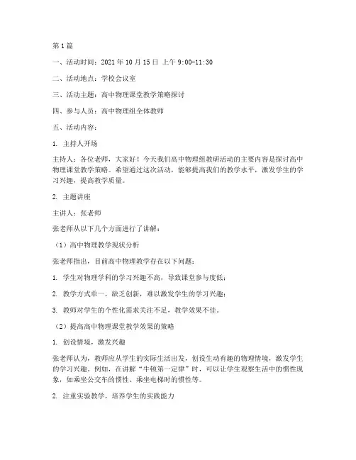 高中物理组教研活动记录(3篇)