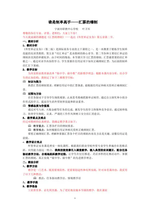 5.2汇票的缮制说课稿