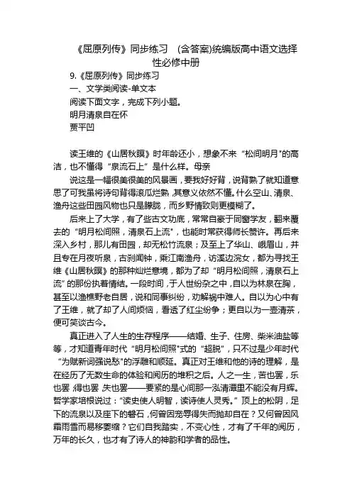 《屈原列传》同步练习  (含答案)统编版高中语文选择性必修中册