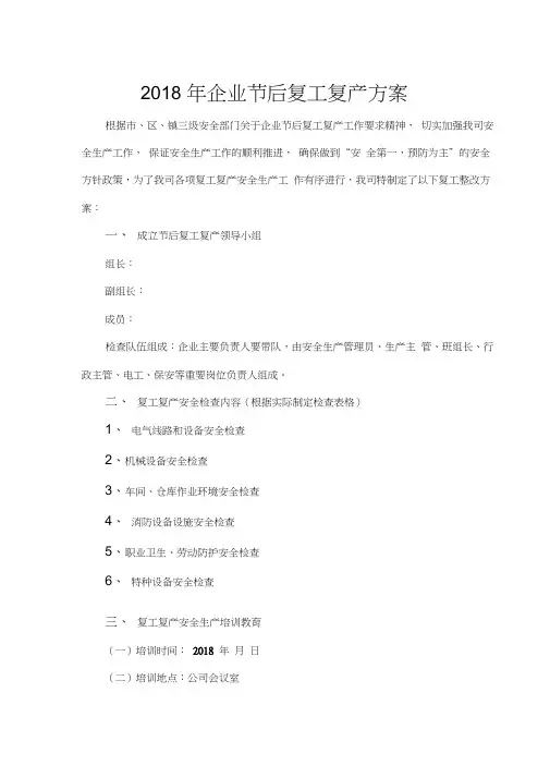 春节后复工复产“三个一”样板