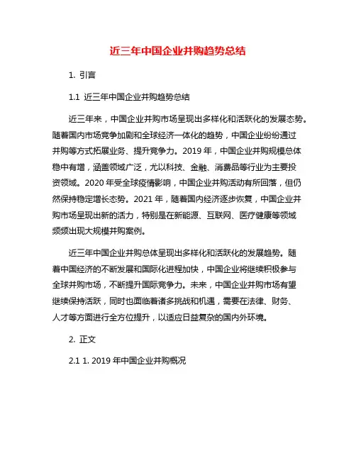 近三年中国企业并购趋势总结