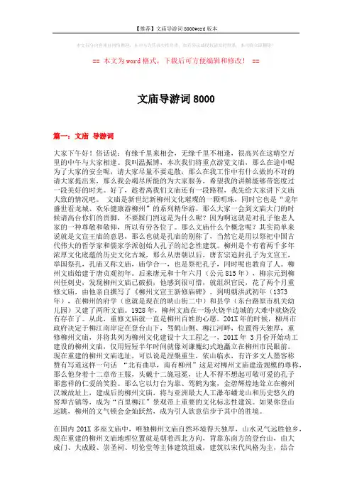 【推荐】文庙导游词8000word版本 (8页)