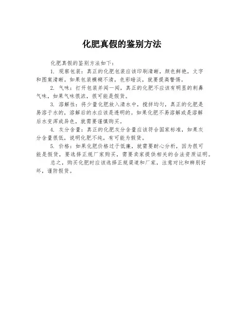 化肥真假的鉴别方法