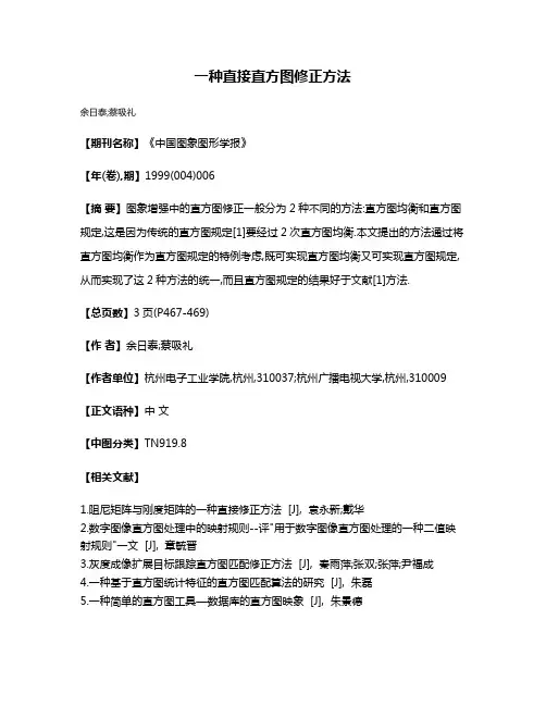 一种直接直方图修正方法
