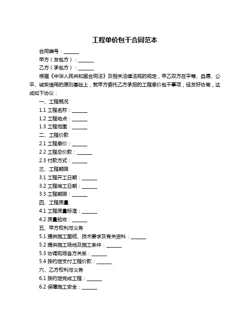 工程单价包干合同范本