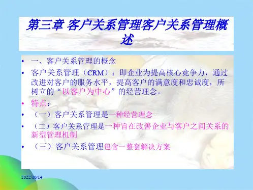网络经济与企业管理(共21张PPT)