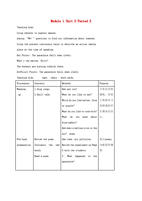 六年级英语下册 6B Module1 Unit2(2)教案 沪教牛津版
