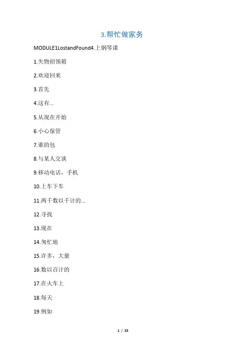 外研版七年级下册英语词组默写及答
