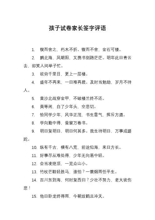 孩子试卷家长签字评语