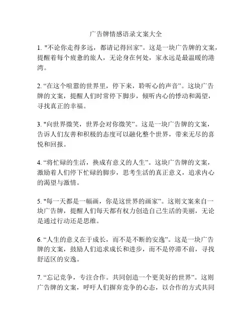 广告牌情感语录文案大全