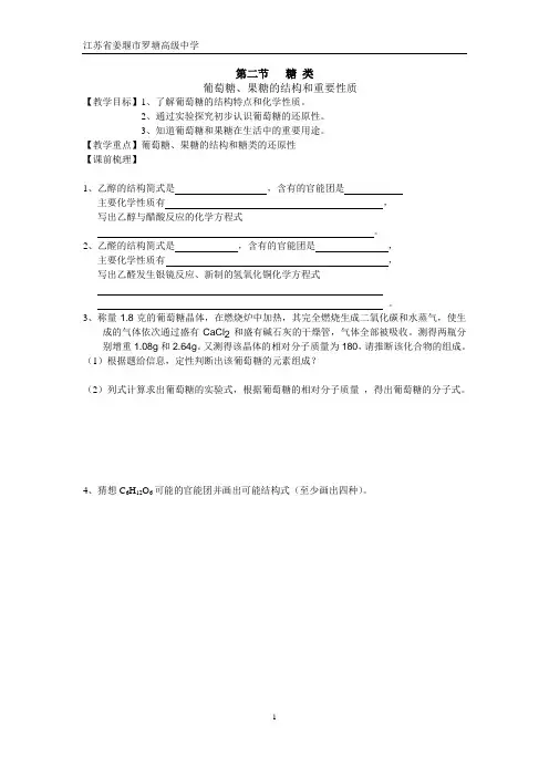 葡萄糖、果糖的结构和重要性质学案