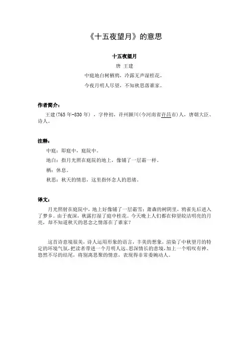 《十五夜望月》的意思