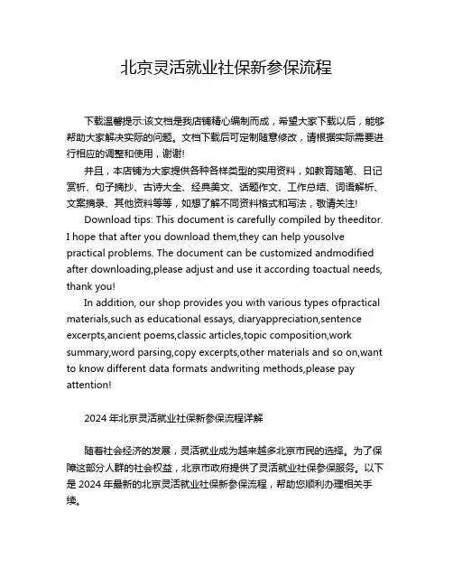北京灵活就业社保新参保流程