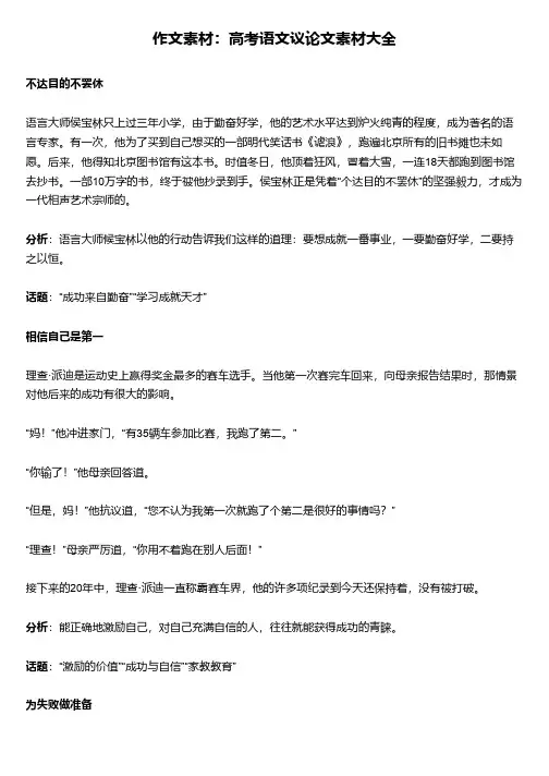 作文素材：高考语文议论文素材大全