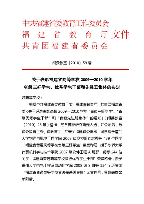 福建省09-10学年省评优名单