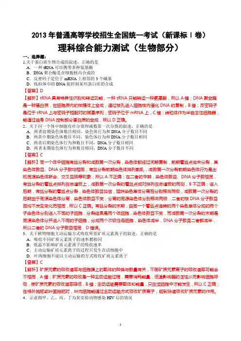 2013年高考新课标1卷(生物部分)