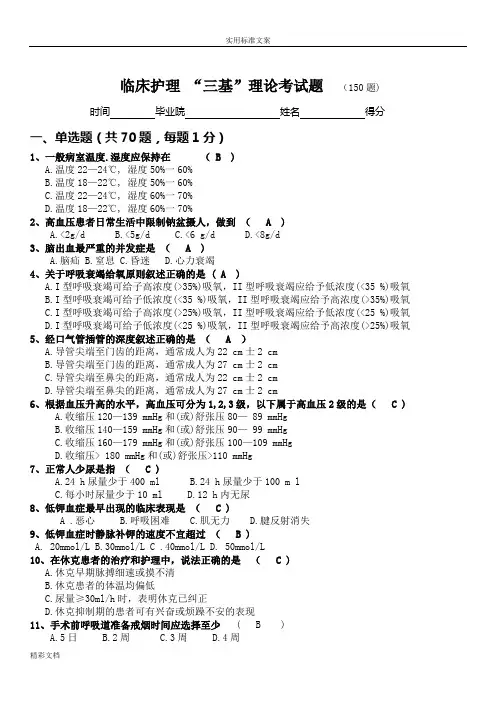 护士的三基的考试的题目2
