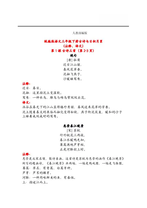 部编版三年级下册全册古诗+译文汇总