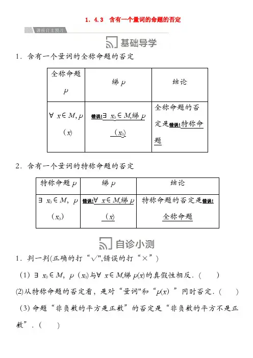 2020高中数学 第一章 常用逻辑术语 1