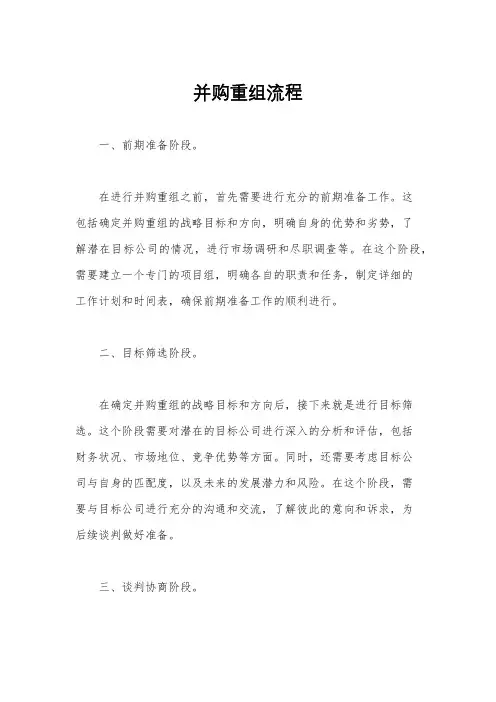 并购重组流程