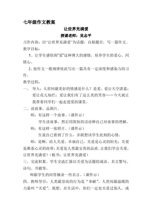 语文人教版七年级上册作文教学