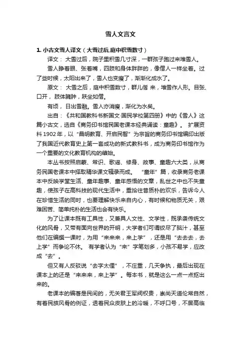 雪人文言文