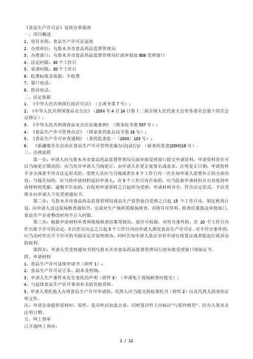 《食品生产许可证》延续办事指南