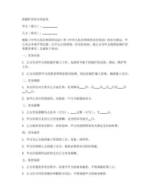 防撞栏劳务合同范本