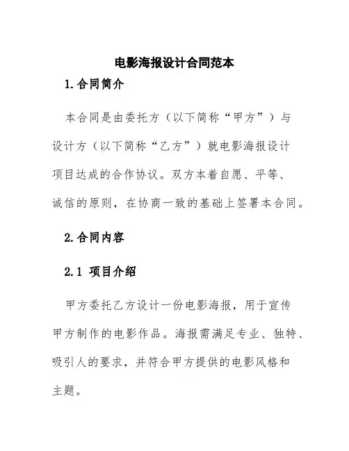 电影海报设计合同范本