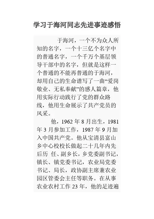 推荐-学习于海河同志先进事迹感悟 精品