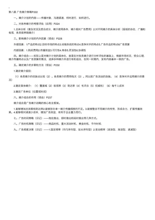 自考“广告学（二）”第八章知识点