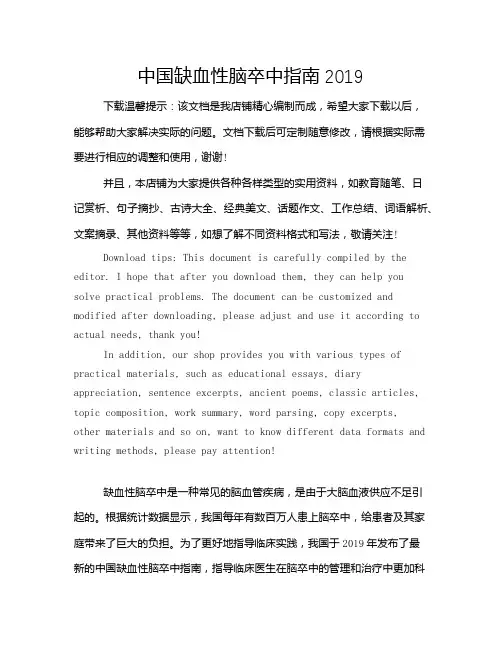 中国缺血性脑卒中指南2019
