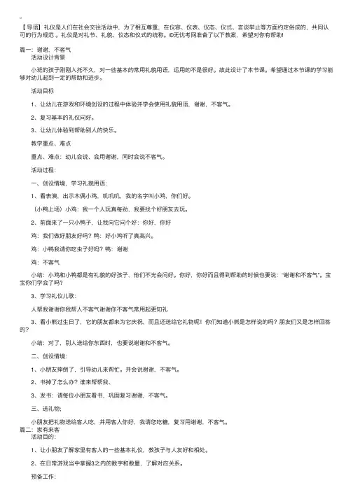 幼儿园小班礼仪教案三篇