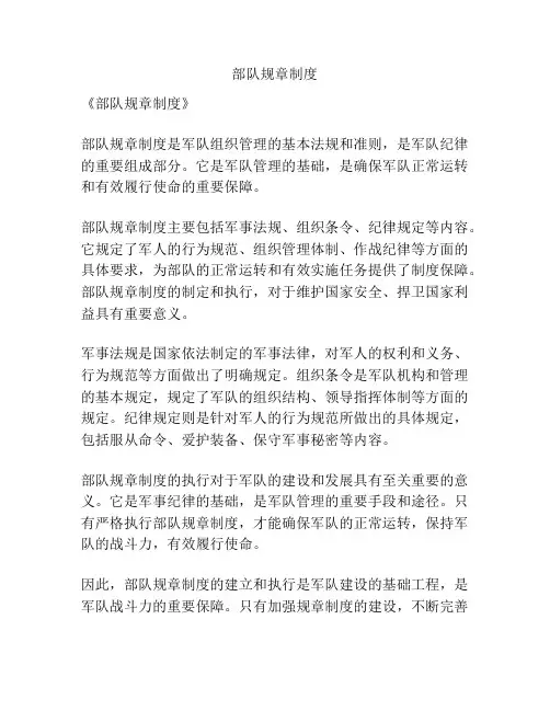 部队规章制度