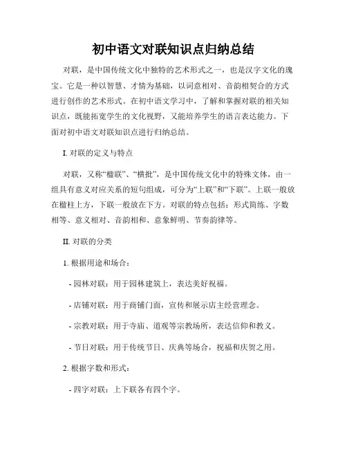 初中语文对联知识点归纳总结