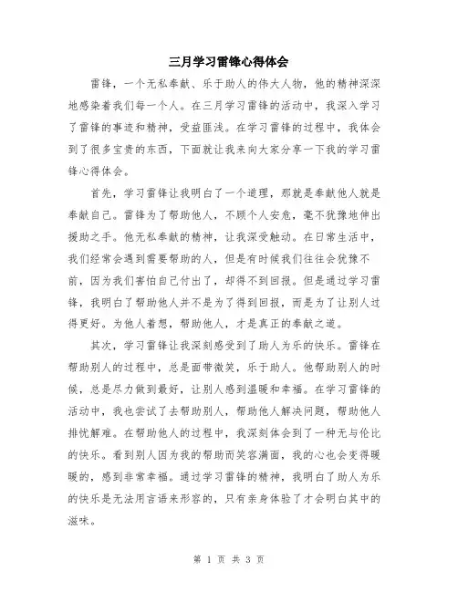 三月学习雷锋心得体会