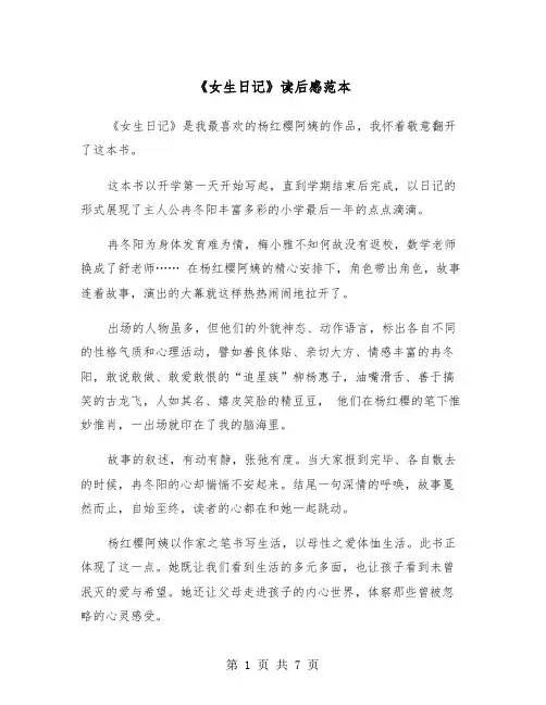 《女生日记》读后感范本（五篇）