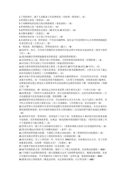 西安交大管理学题库