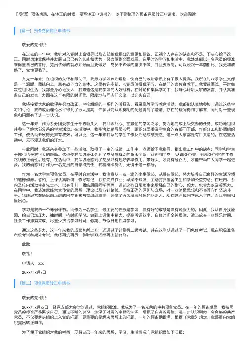 预备党员转正申请书【十篇】