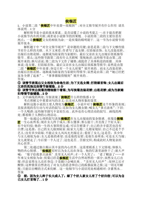 侯银匠小说分析