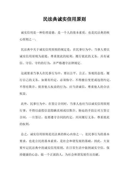 民法典诚实信用原则