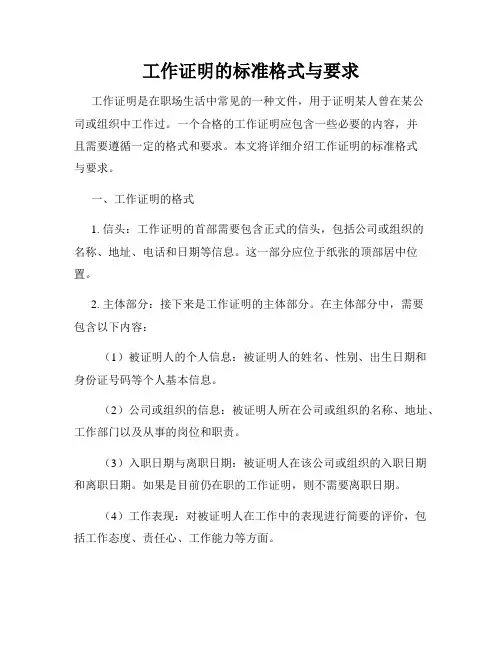 工作证明的标准格式与要求