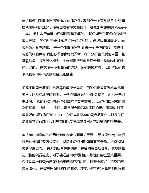 蛋白质饲料的识别与利用知识点总结
