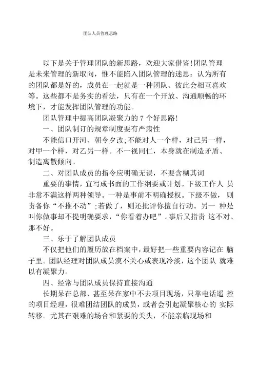 团队人员管理思路